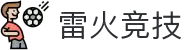 首页--雷火竞技-雷火竞技官网_DOTA7,LOL,CSGO电竞及体育赛事竞猜